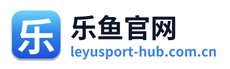 乐鱼官网